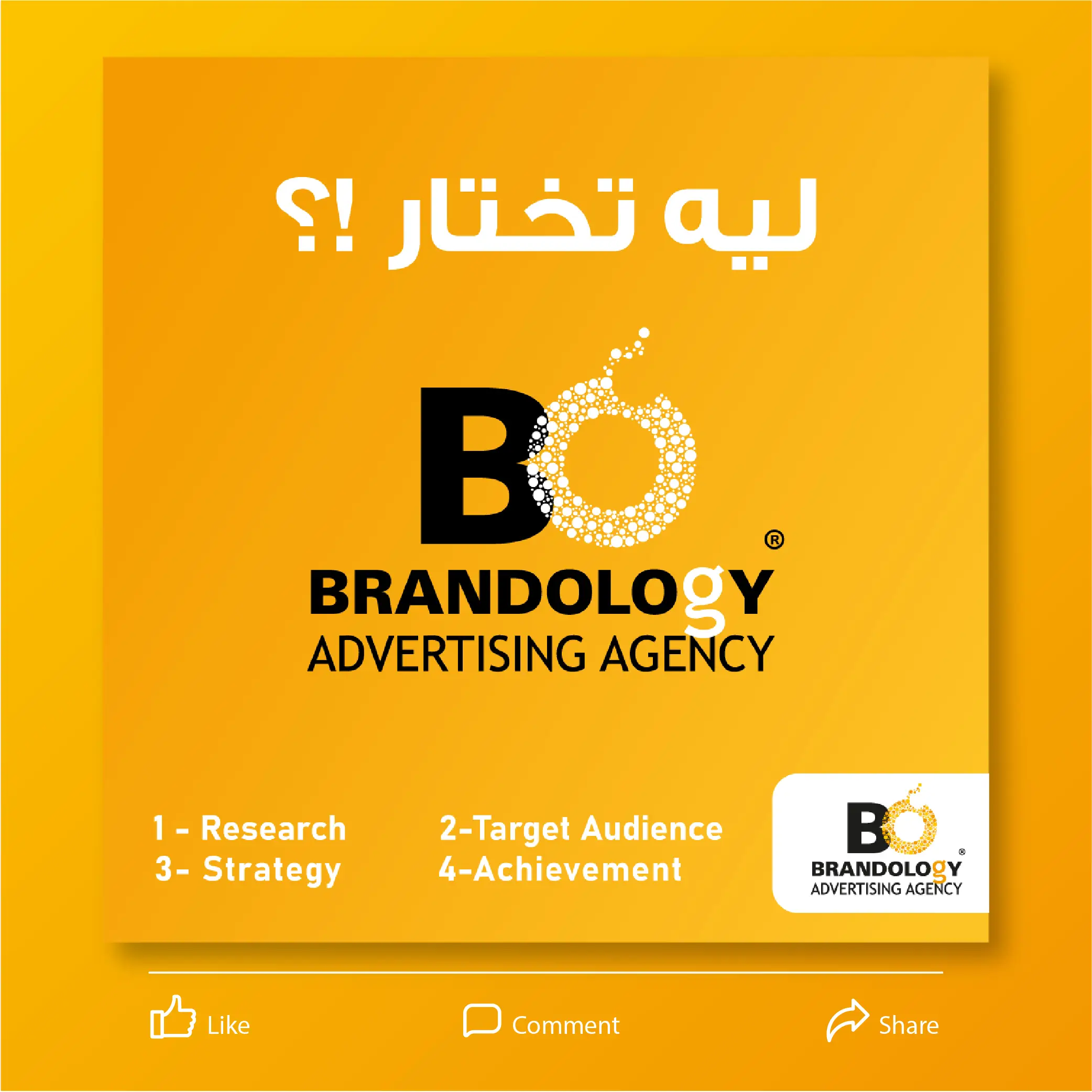 Brandology
